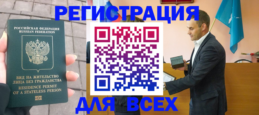 регистрация в Лобне